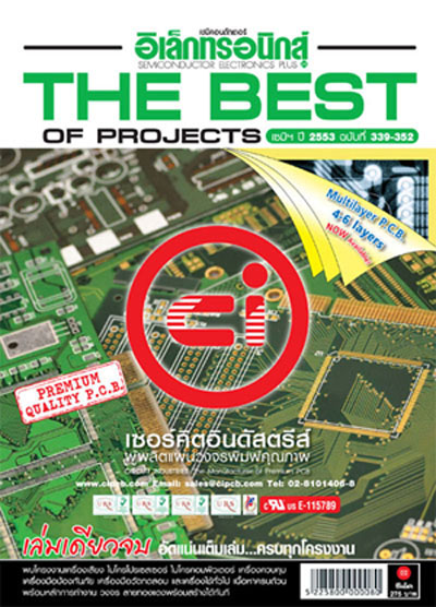 Circuit Industries Co., Ltd. PCB printed circuit board manufacturer in Thailand making high quality single sided, double sided, plated through hole (pth) pcb with quickturn production process, low cost, and fast delivery produce prototypes, samples, and mass production (volume) / ����Ե�Թ��ʵ���� ��˹��㹺���ѷ����Ե��ǧ�þ��������硷�͹ԡ��, ἧǧ��俿��, PCB ����, �蹻��鹷�س�Ҿ ��鹹Ӣͧ�� �Ѻ��Ե��ǧ�þ����˹������ (single sided pcb), ��ǧ�þ�����ͧ˹�� (double sided pcb), ��ǧ�þ������������֧�ѹ (plated through hole - pth pcb) �Ѻ�ӧҹ�Ԩ�� (prototypes), �ҹ������ҧ (samples) ��Чҹ��Ե�ӹǹ�ҡ (mass production) ��Ҥҷ���������